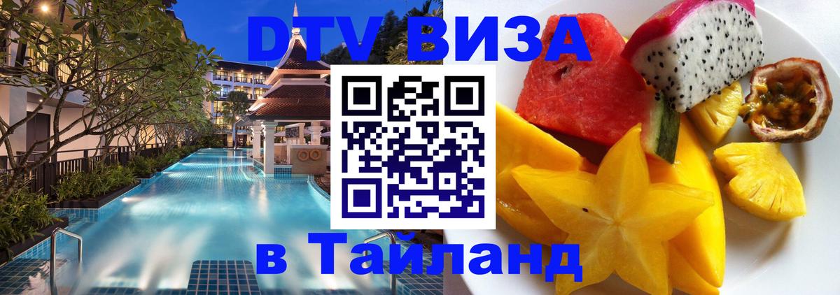 Visa в Таиланд 