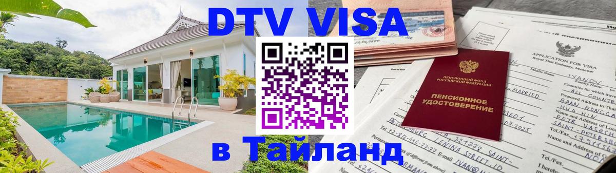 Visa в Таиланд 